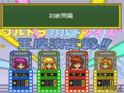 Ginga Ojousama Densetsu Yuna FX screenshot 3 for PC FX